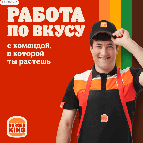 Помощник повара Burger King
