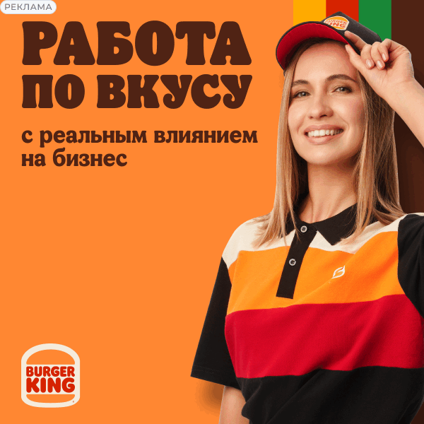 Менеджер смены Burger King