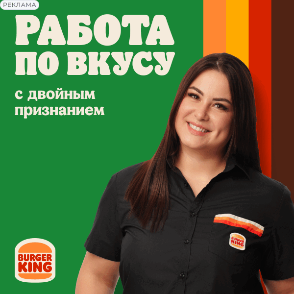 Работник ресторана Burger King