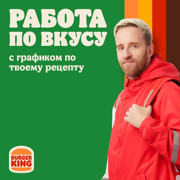 Курьер-водитель Бургер Кинг