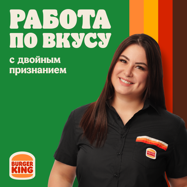 Анкета на работу в Бургер Кинг